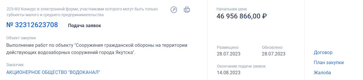 Скриншот: zakupki.gov.ru