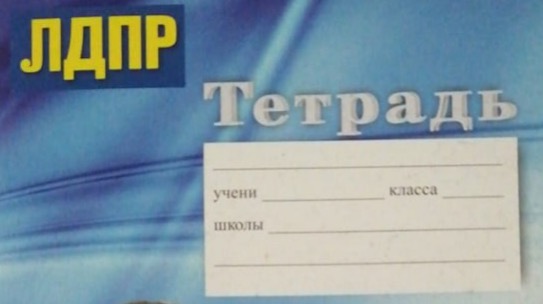 В Таразе раздавали школьникам футболки ЛДПР с портретом Жириновского