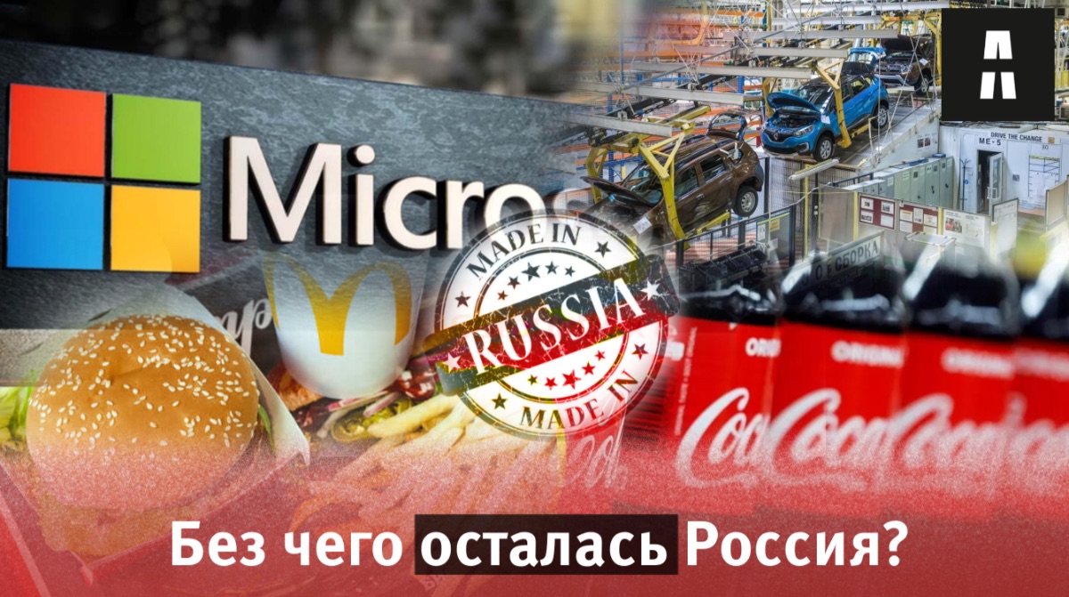 Cool-Cola, Москвич и Теремок: Чем россияне заменили иностранные бренды