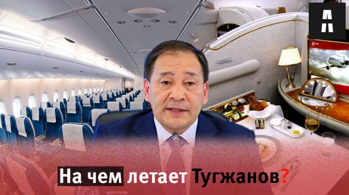 На чем летает заместитель премьер-министра Казахстана
