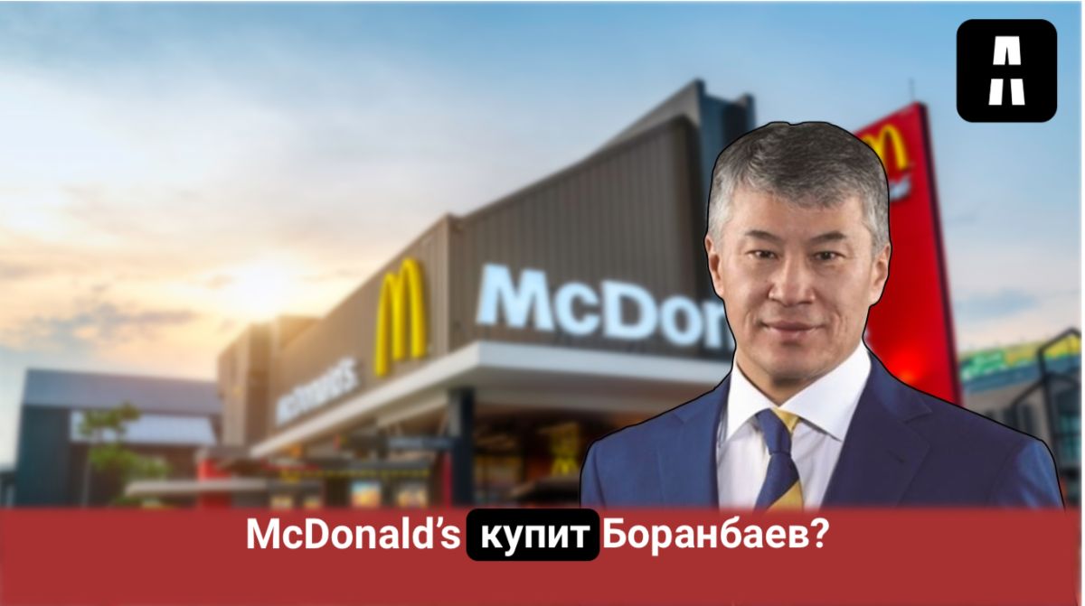 Арестованный родственник Назарбаева может стать новым владельцем McDonald’s в России - СМИ