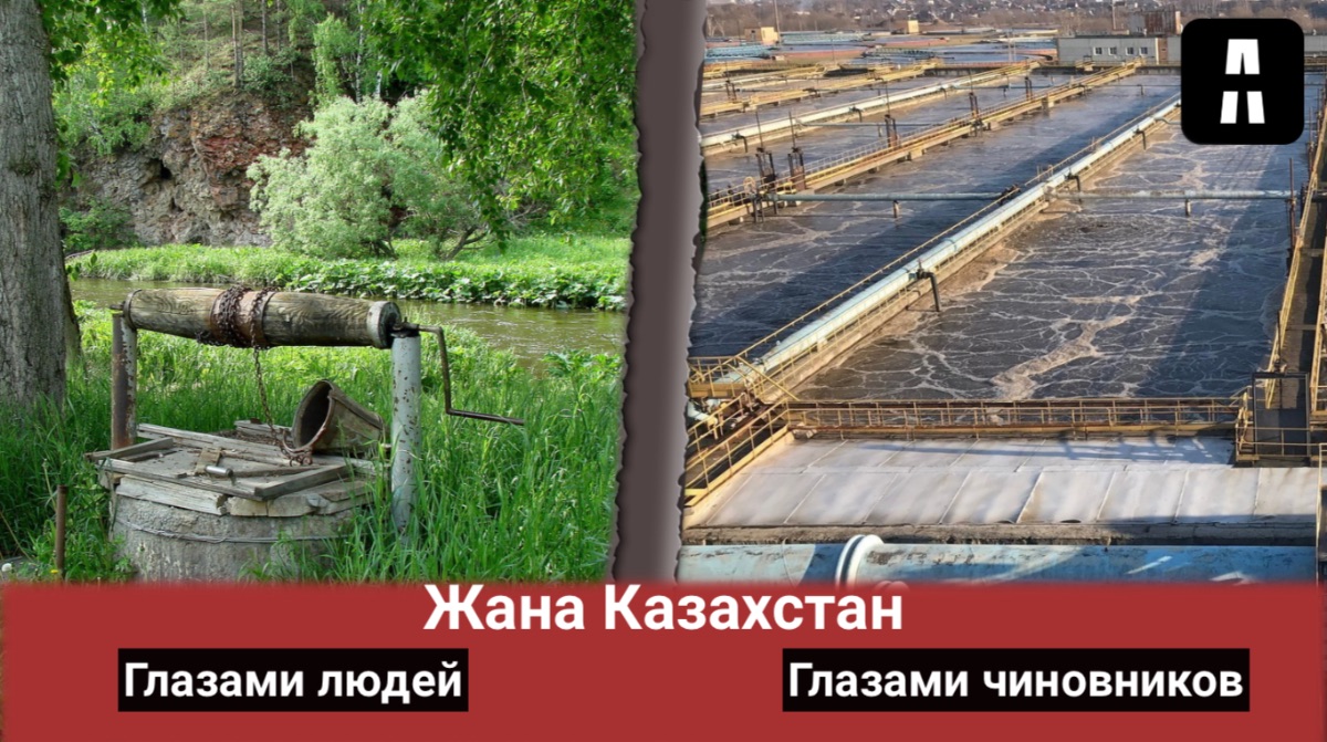 В Казахстане города и села месяцами живут без воды, но власти отчитываются иначе