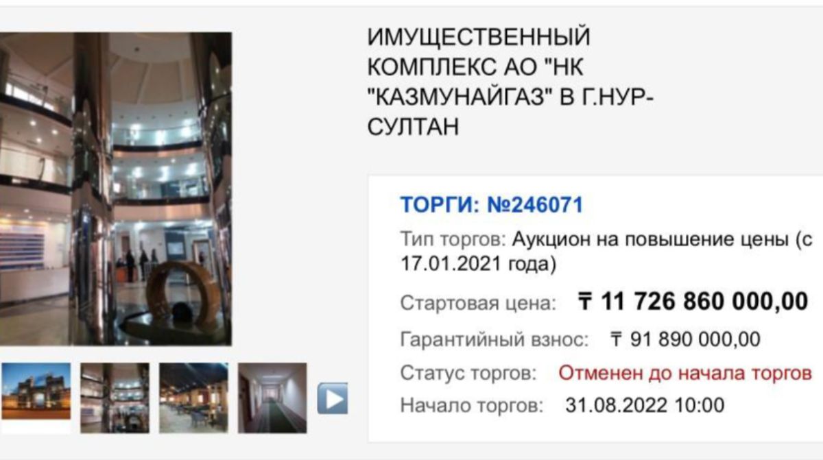 Стартовая цена 11 миллиардов тенге: торги за здание «‎КазМунайГаза» в Нур-Султане отменили