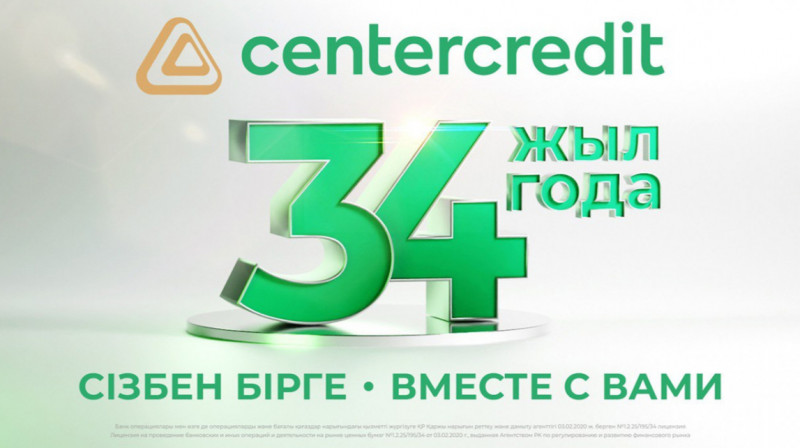 Банк ЦентрКредит: 34 года с вами