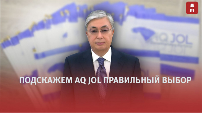 В Aq Jol не смогли выбрать одного кандидата в президенты