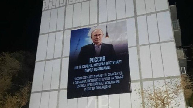 Плакат Путина с надписью "Россия всегда побеждает" повесили в Байконуре