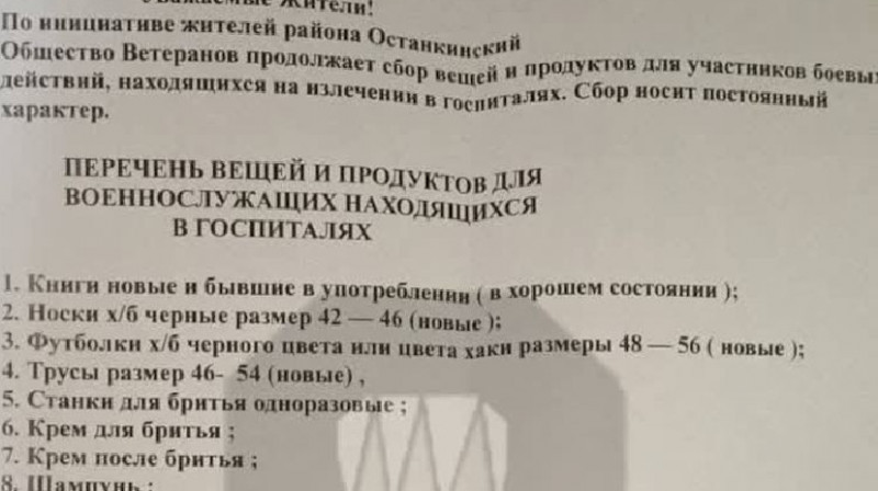 От трусов и зубной щетки до туалетной бумаги – москвичей просят помочь мобилизованным в больницах
