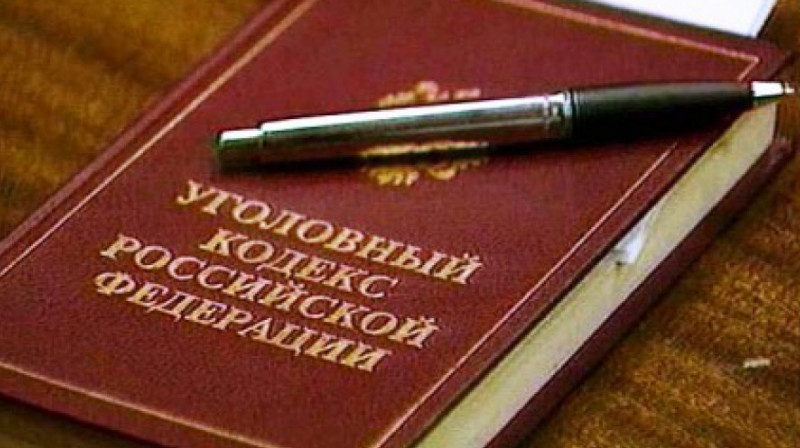 В России предлагают декриминализировать 10 статей Уголовного кодекса