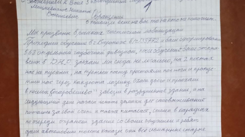 «На полях трупы тысячами лежат» - письмо о помощи написали белгородские мобилизованные 