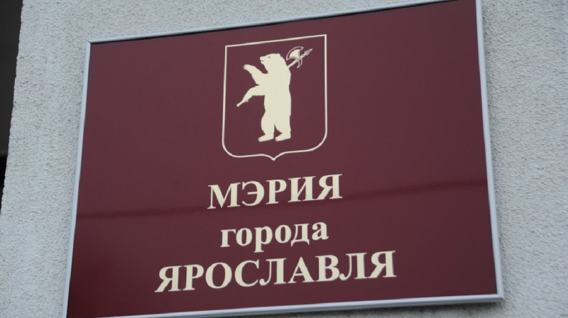 Из-за закона "о русском языке" в Ярославле просят переименовать «мэрию» и «муниципалитет»