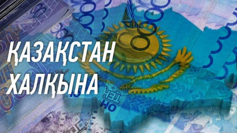 «Самұрық-Қазына» жылдық табысының бір бөлігін "Қазақстан халқына" қорына аударады