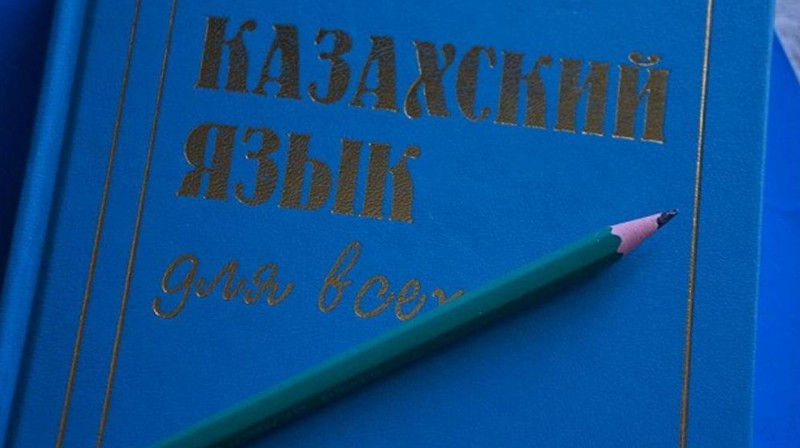 В Казахстане стандарты по владению казахским языком будут соответствовать европейским