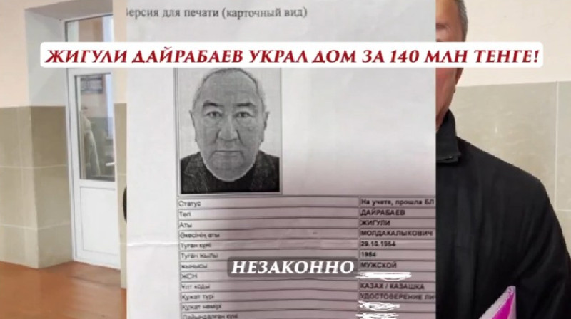 Депутата Мажилиса Жигули Дайрабаева обвиняют в краже дома