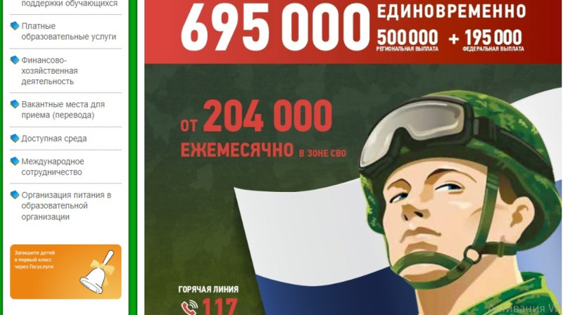 В России на школьных сайтах начали предлагать воевать за деньги против Украины