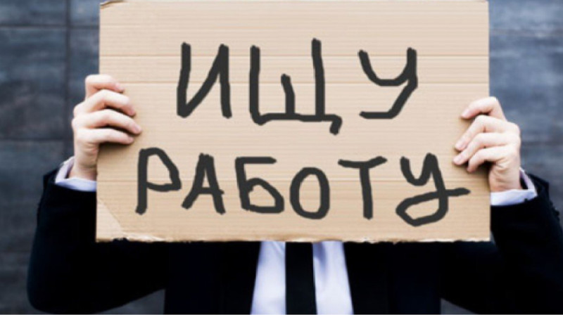 Безработица в России достигла исторического минимума