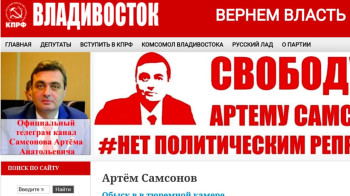Демарш приморских коммунистов – партия КПРФ призывает бойкотировать выборы губернатора