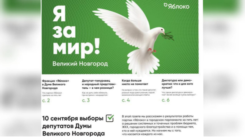 «Мир» в России под запретом – полицейские изъяли агитационные газеты партии «Яблоко»