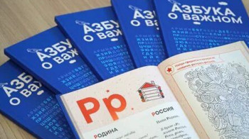 Магаданские школьники будут учиться по «Азбуке о важном»