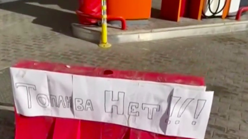 В России начался топливный кризис.