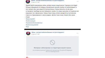 «ВКонтакте» блокирует посты жен мобилизованных с призывами вернуть их мужей домой