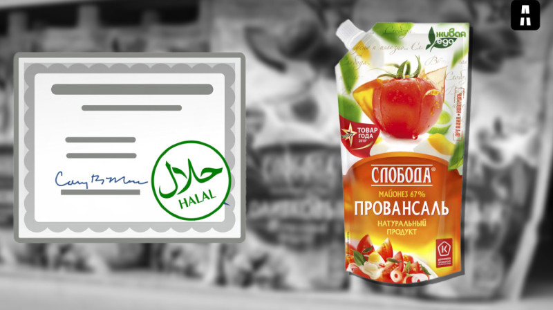 Российский майонез получил сертификат «Халал»