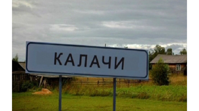 Ученые выдвинули очередную версию причины сонной болезни в Калачах