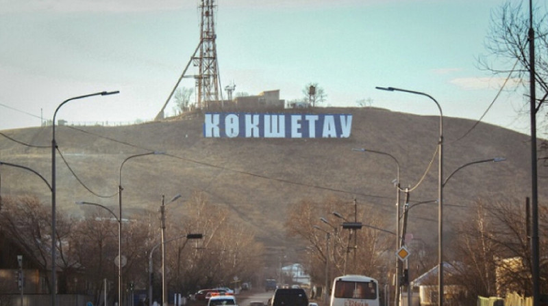 18 млн тенге выделили на восстановление трех букв надписи "Кокшетау"