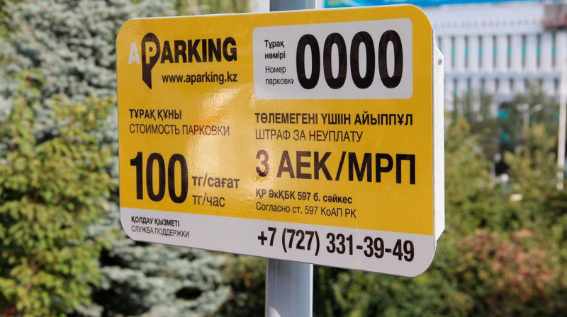 Акимат автоматизирует алматинские парковки