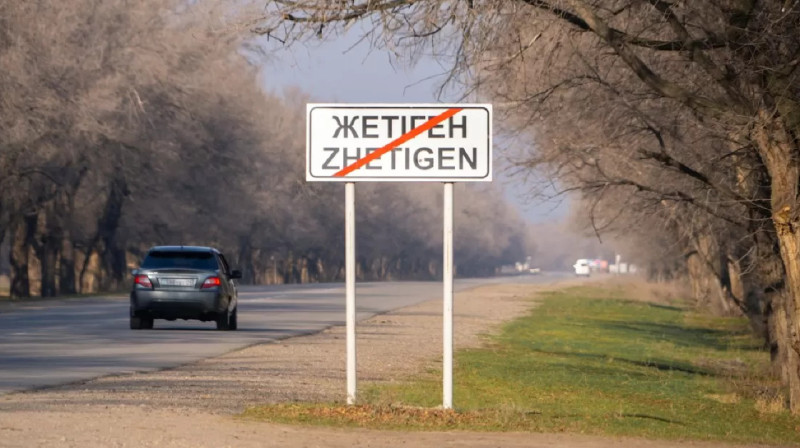 Село Жетыген в Алматинской области станет городом Алатау