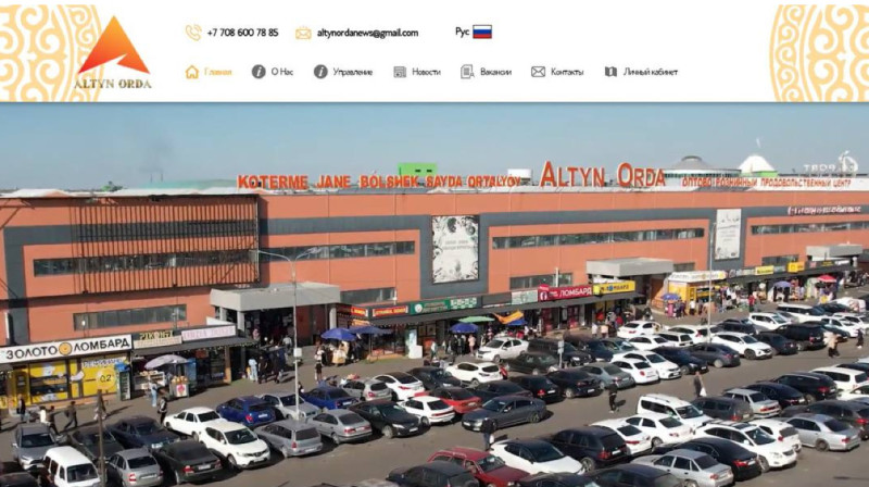 У алматинского рынка Алтын Орда появился собственный сайт