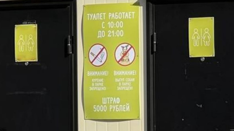 В Якутии оштрафовали чиновников за «гендерно-нейтральный» туалет в школе