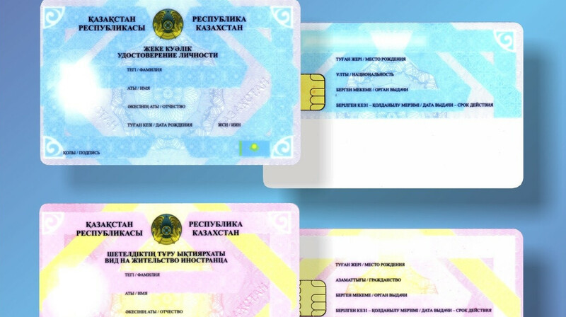 Придётся ли казахстанцам менять удостоверения личности из-за смены их дизайна?