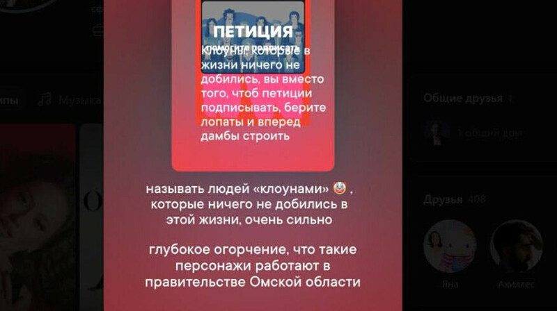 "Клоуны": Омский чиновник уволен за оскорбительные высказывания