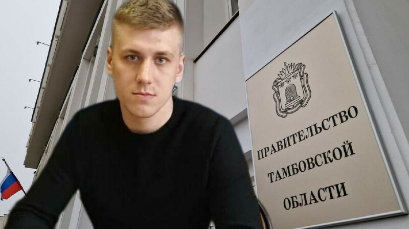 «Доносчики во власти»? - в Тамбовской области курировать молодежную политику будет борец с оппозицией