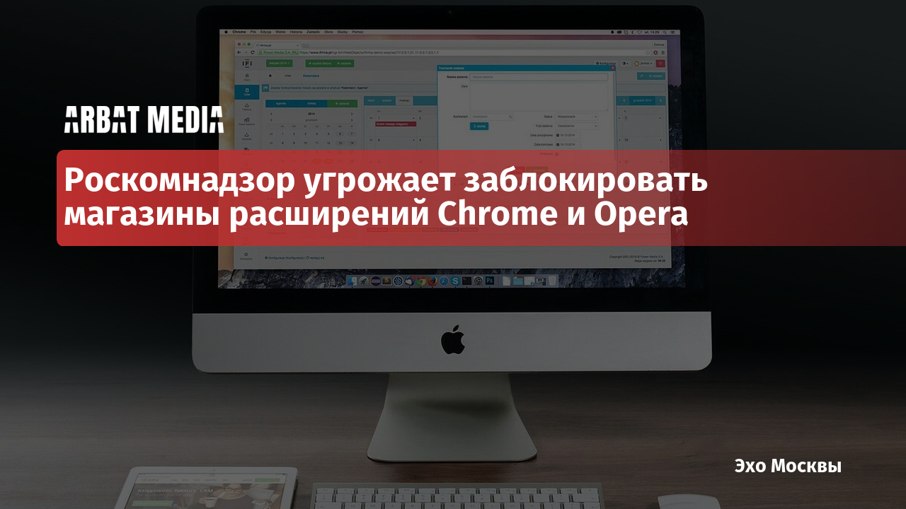 Роскомнадзор угрожает заблокировать магазины расширений Chrome и Opera