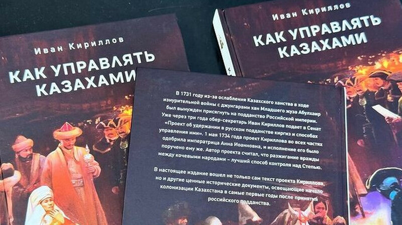 Книга «Как управлять казахами» исчезла из магазинов после критики