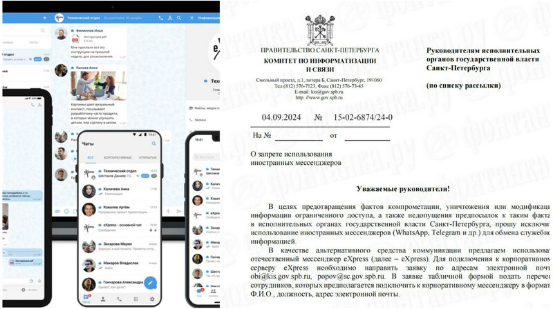 Секретные чаты чиновников: в Петербурге запретили Telegram и WhatsApp