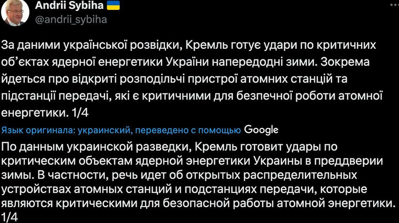 Глава МИД Украины обвинил Россию в подготовке к атакам на ядерные объекты