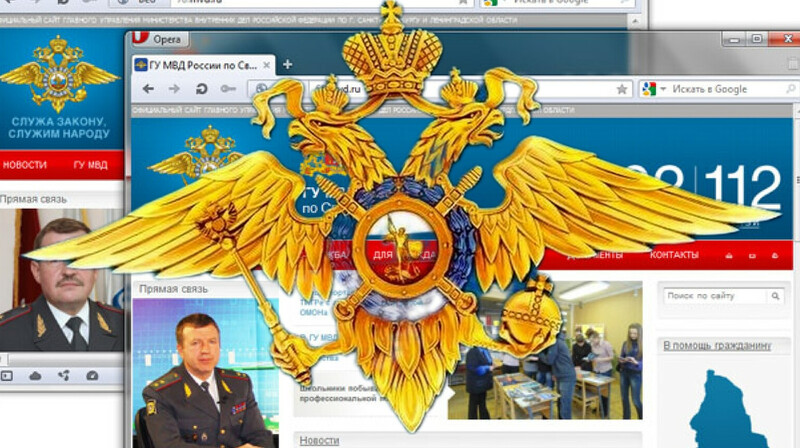Массовый сбой в работе интернет-ресурсов Министерства внутренних дел РФ