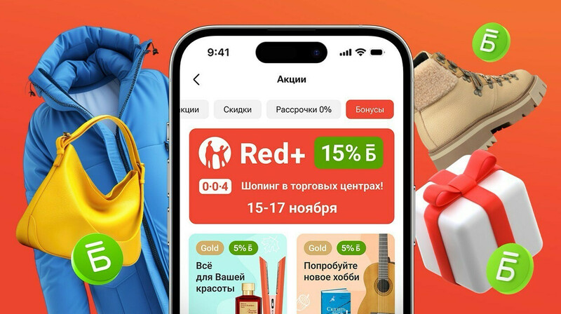 В Казахстане стартует акция: 15% бонусов за покупки с Kaspi Red+