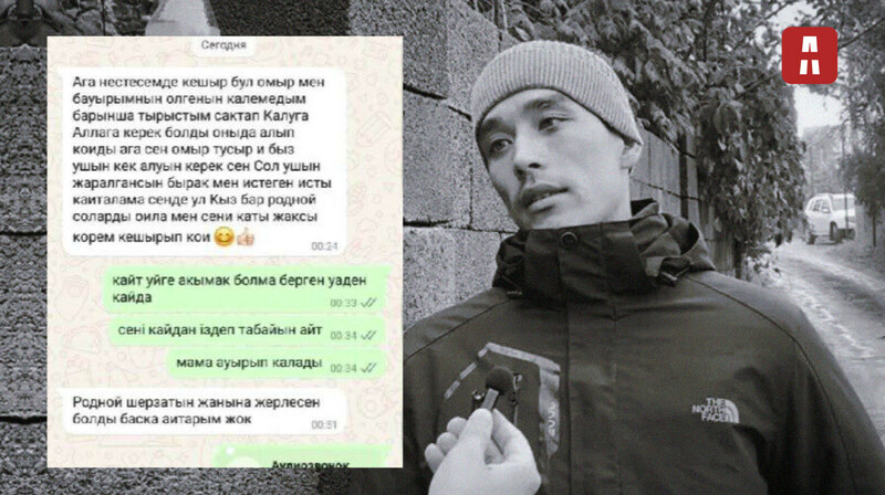 Опубликованы предсмертные сообщения дяди погибшего Шерзата Полата