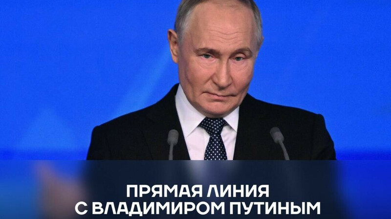 Два миллиона вопросов: в Москве началась ежегодная прямая линия с Путиным