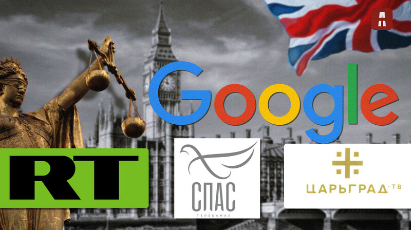 Российские телеканалы против Google: Лондон запретил росСМИ взыскивать космические штрафы