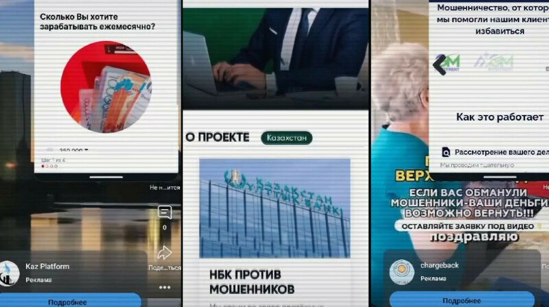 Более 2,5 тысяч жертв и миллионы убытков: новые схемы аферистов в Казахстане