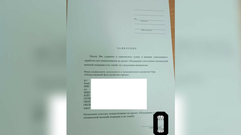 В Уфе работников детских садов обязали отчислять часть зарплаты на поддержку "СВО"