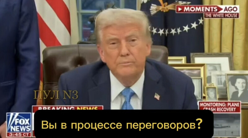 «Мы начали диалог»: Трамп о тайных переговорах с Кремлем