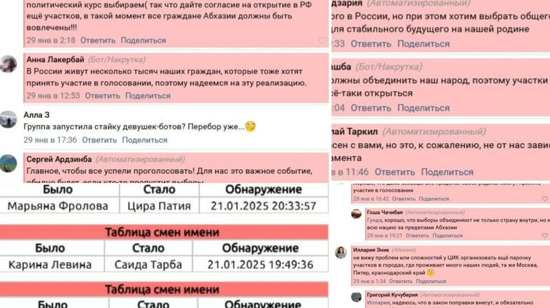 Кремлевские боты активизировались в Абхазии после работы в «ЛДНР»