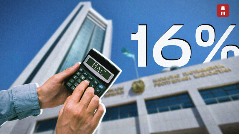 Правительство внесет в мажилис предложение о повышении НДС до 16%