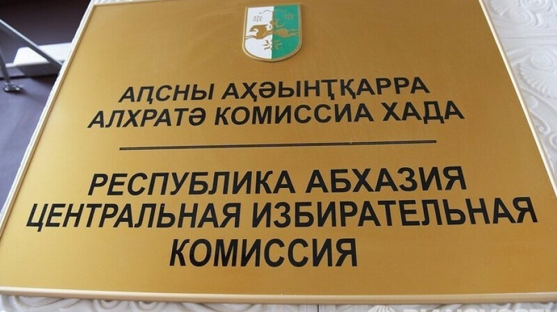 Российских наблюдателей не пустили на выборы в Абхазии