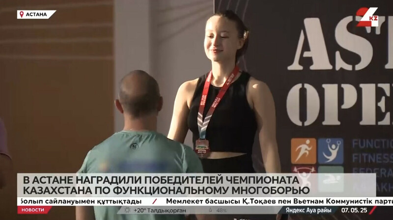 В Астане прошёл финал Astana Open Cup по многоборью
